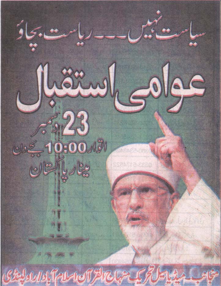 تحریک منہاج القرآن Pakistan Awami Tehreek  Print Media Coverage پرنٹ میڈیا کوریج Daily M Watch (Add) Back Page